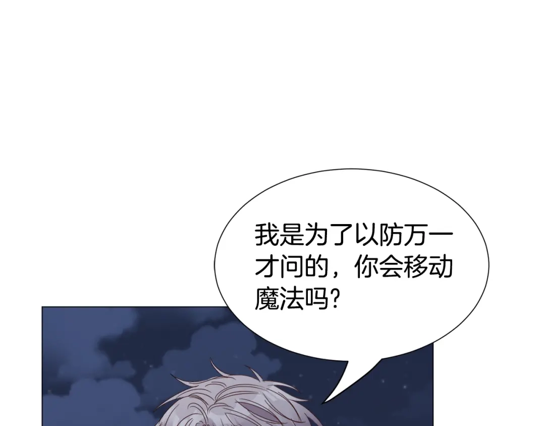《被迫在乙女游戏里养鱼》第76话 陷阱 第50页