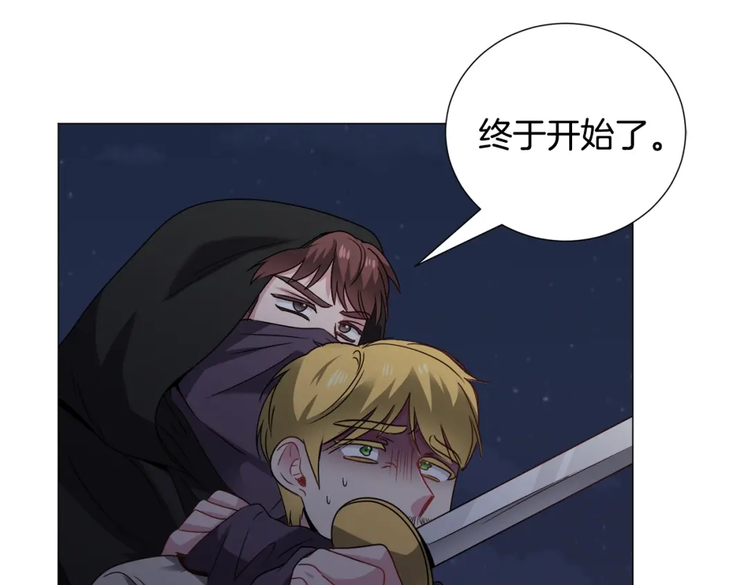 《被迫在乙女游戏里养鱼》第76话 陷阱 第21页
