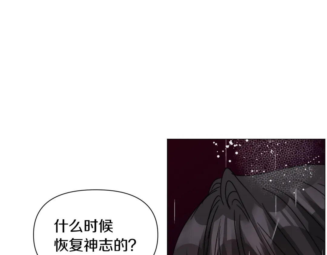 《被迫在乙女游戏里养鱼》第76话 陷阱 第139页