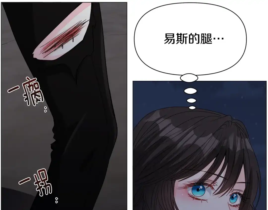 《被迫在乙女游戏里养鱼》第76话 陷阱 第65页