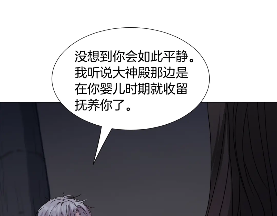 《被迫在乙女游戏里养鱼》第76话 陷阱 第78页