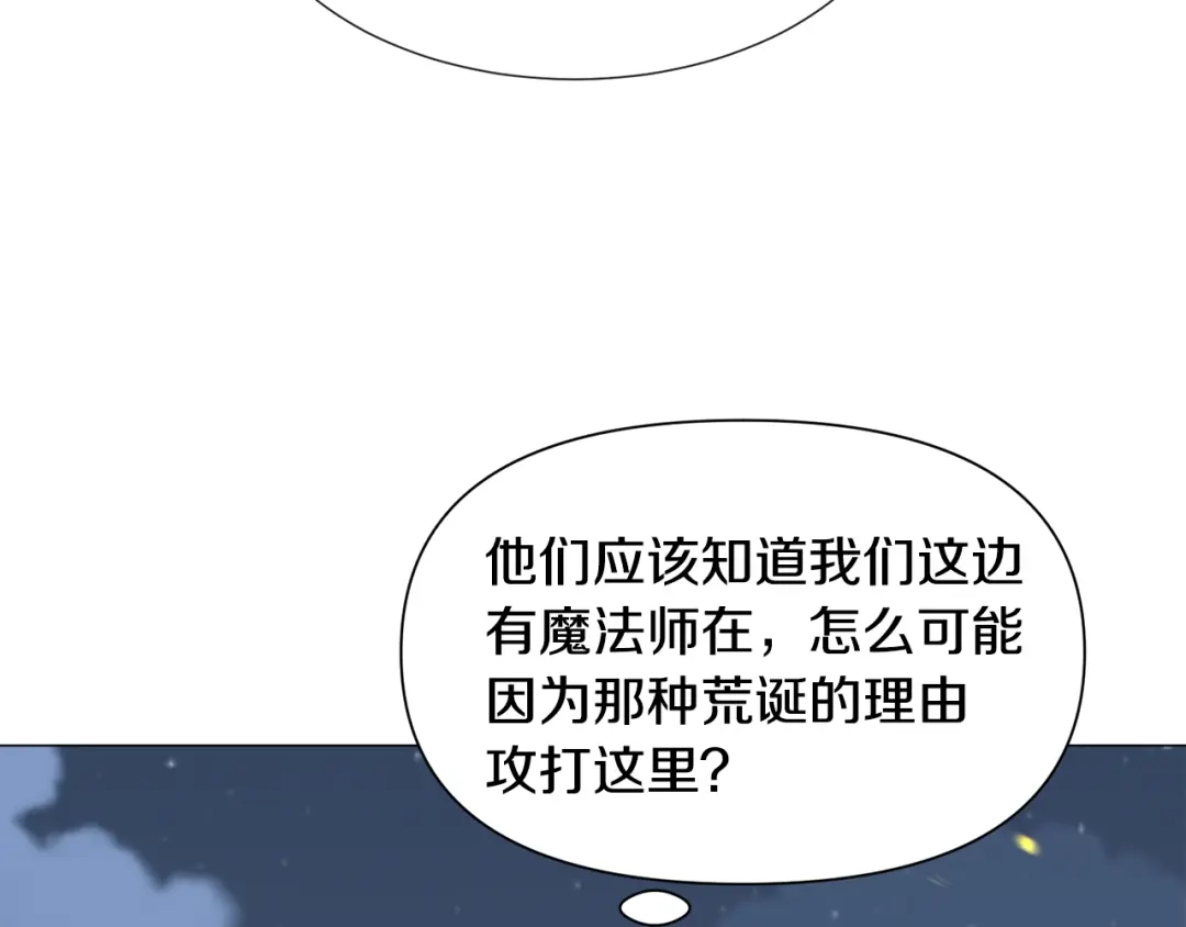 《被迫在乙女游戏里养鱼》第76话 陷阱 第9页