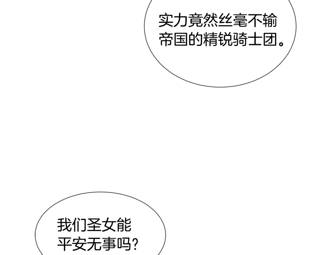 《被迫在乙女游戏里养鱼》第76话 陷阱 第39页