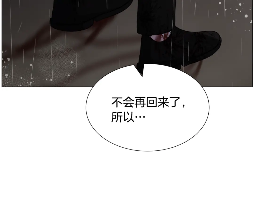 《被迫在乙女游戏里养鱼》第76话 陷阱 第121页