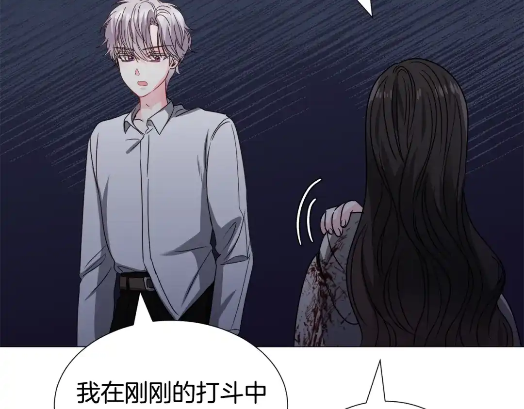 《被迫在乙女游戏里养鱼》第76话 陷阱 第61页
