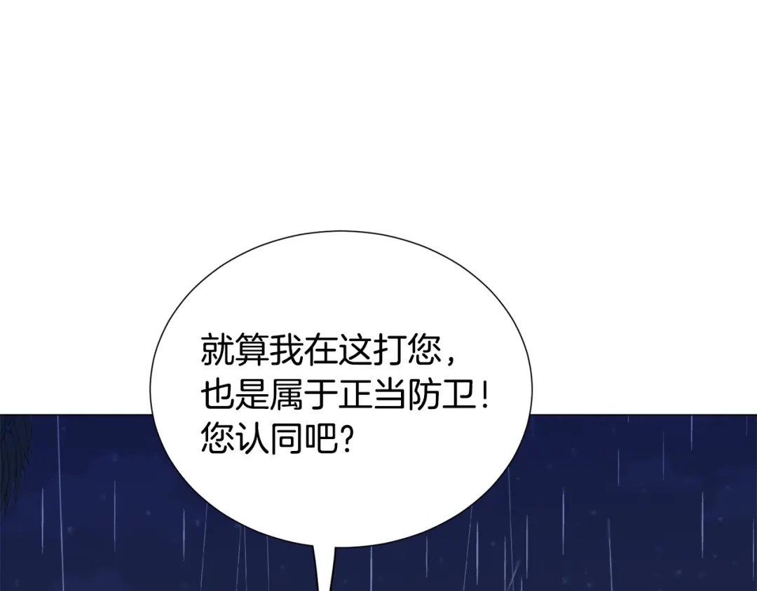《被迫在乙女游戏里养鱼》第76话 陷阱 第115页