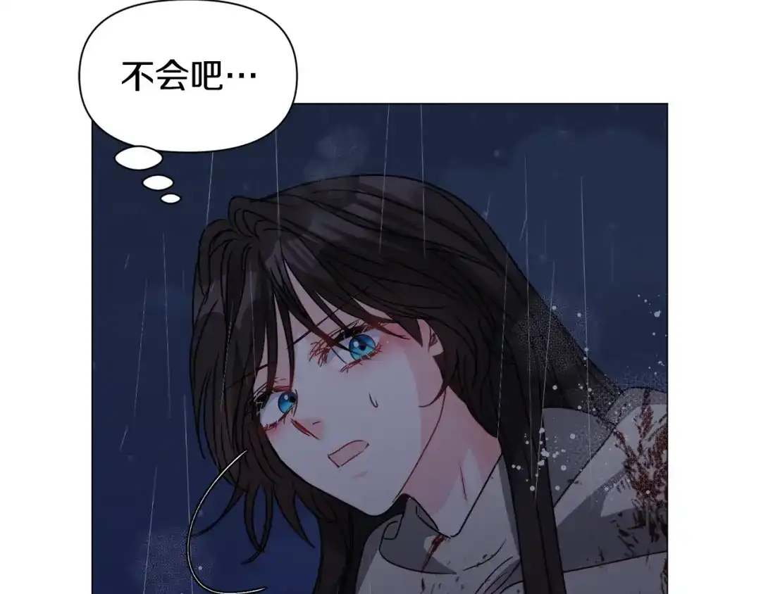 《被迫在乙女游戏里养鱼》第76话 陷阱 第101页