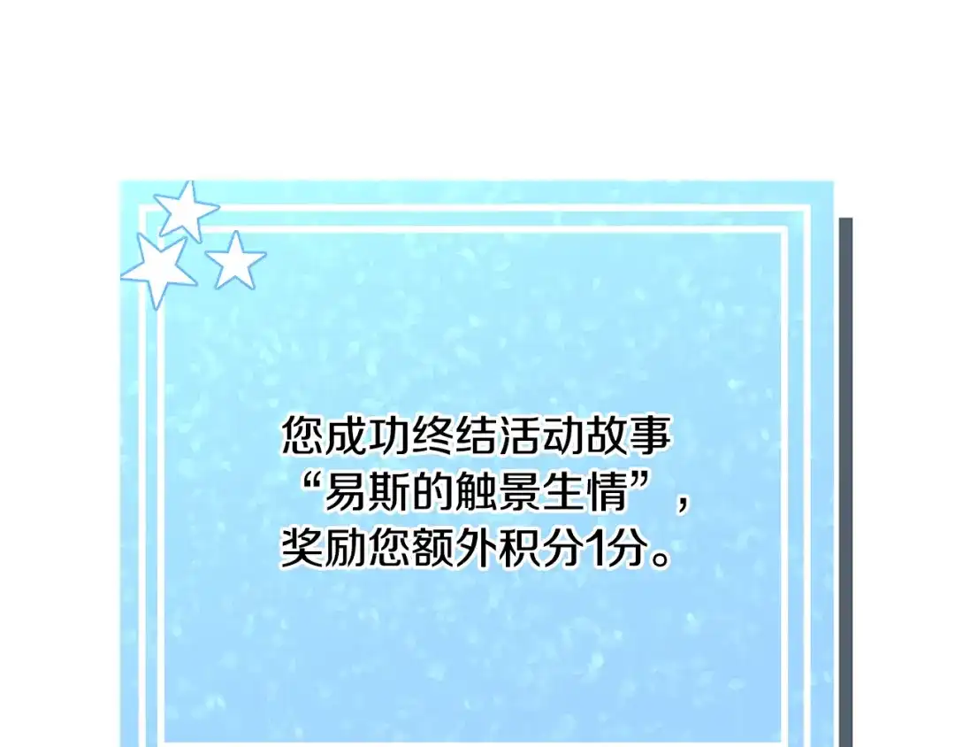 《被迫在乙女游戏里养鱼》第76话 陷阱 第142页