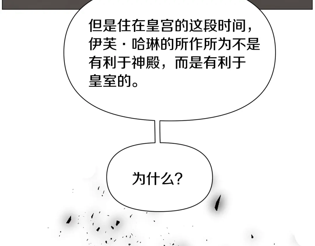 《被迫在乙女游戏里养鱼》第76话 陷阱 第88页