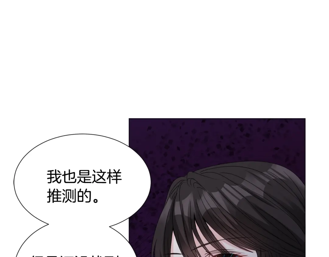 《被迫在乙女游戏里养鱼》第76话 陷阱 第76页