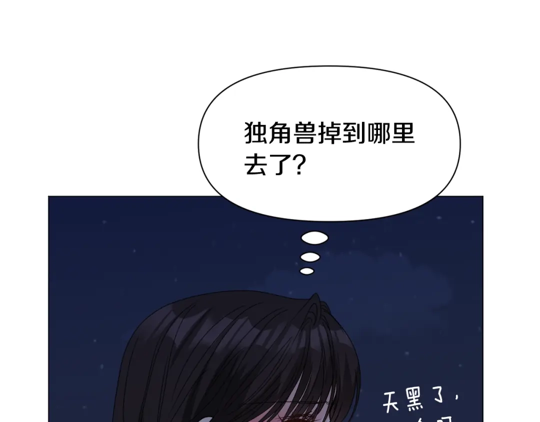 《被迫在乙女游戏里养鱼》第76话 陷阱 第44页
