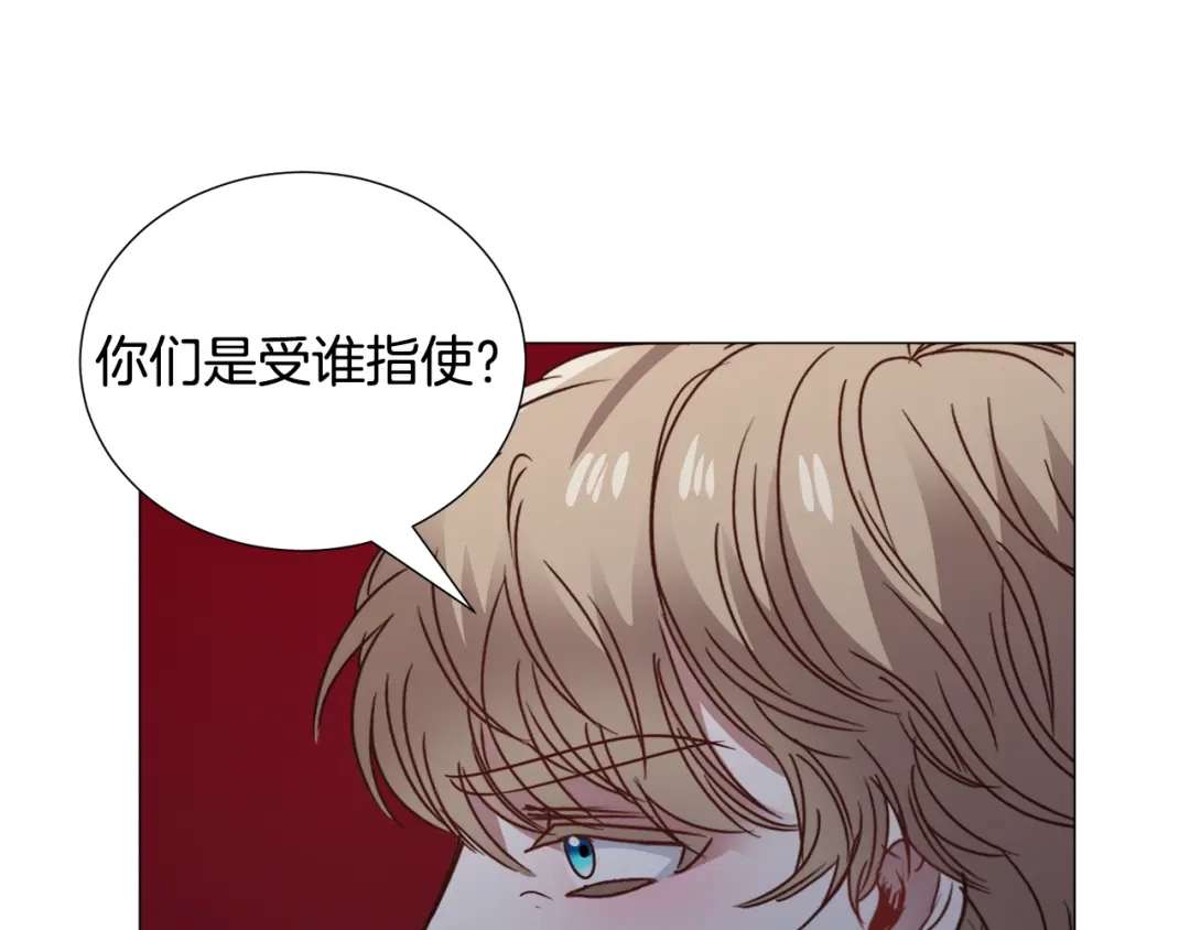 《被迫在乙女游戏里养鱼》第76话 陷阱 第5页
