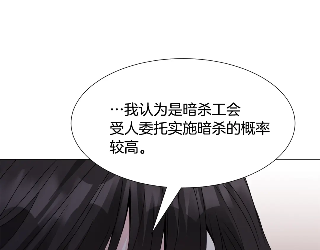 《被迫在乙女游戏里养鱼》第76话 陷阱 第69页