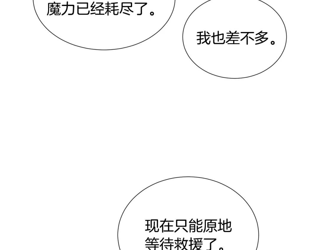 《被迫在乙女游戏里养鱼》第76话 陷阱 第62页