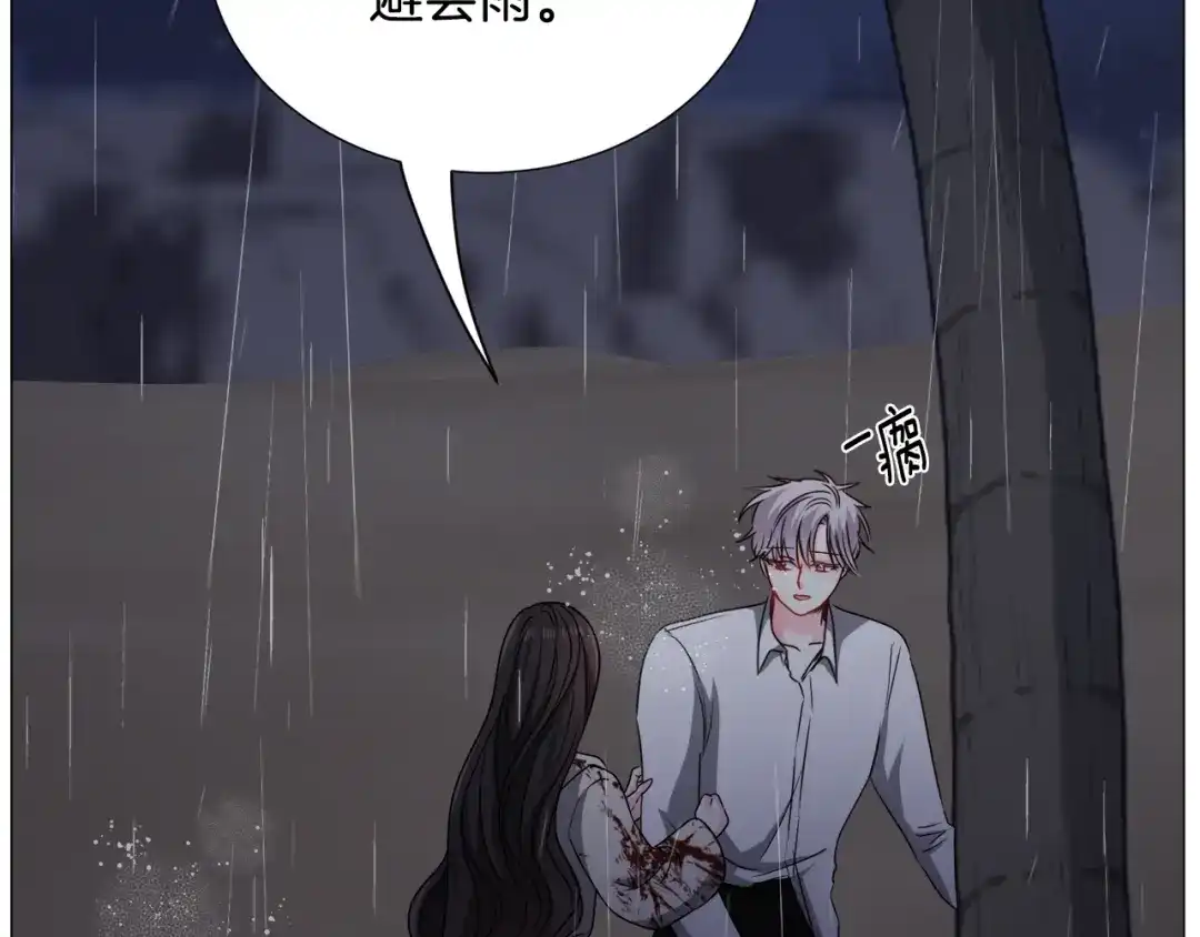 《被迫在乙女游戏里养鱼》第76话 陷阱 第124页