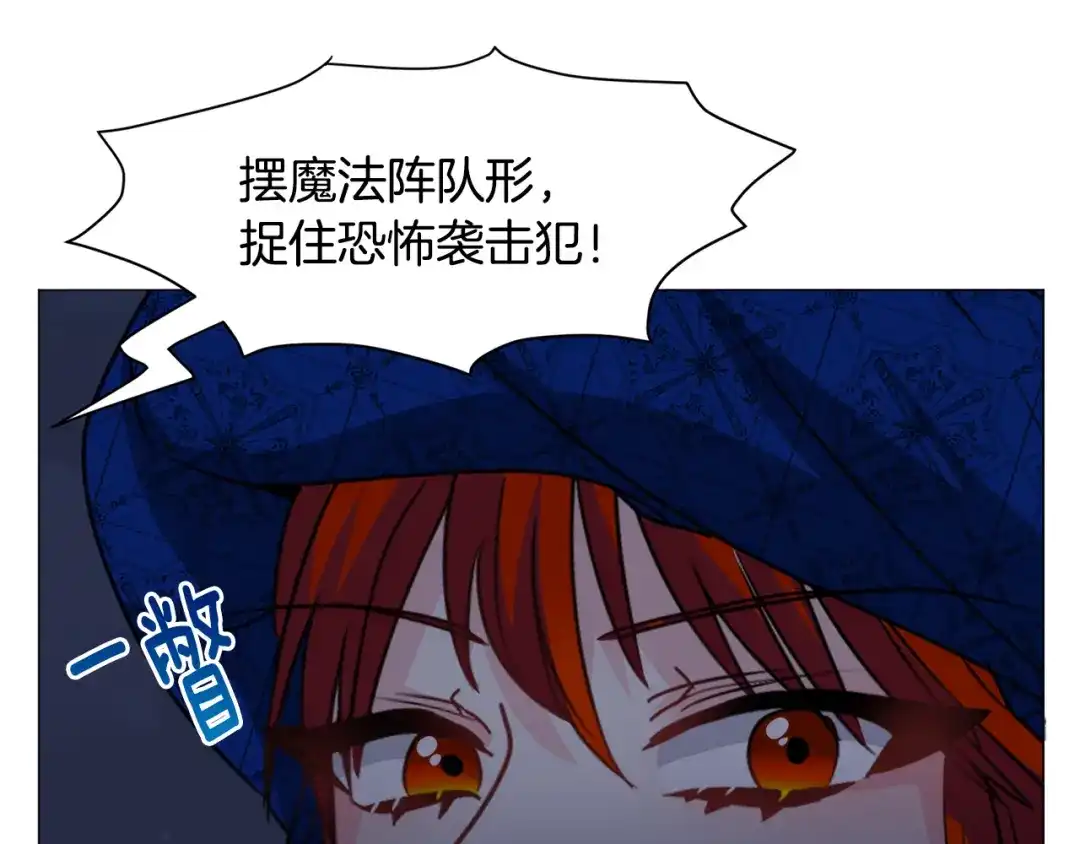 《被迫在乙女游戏里养鱼》第76话 陷阱 第29页
