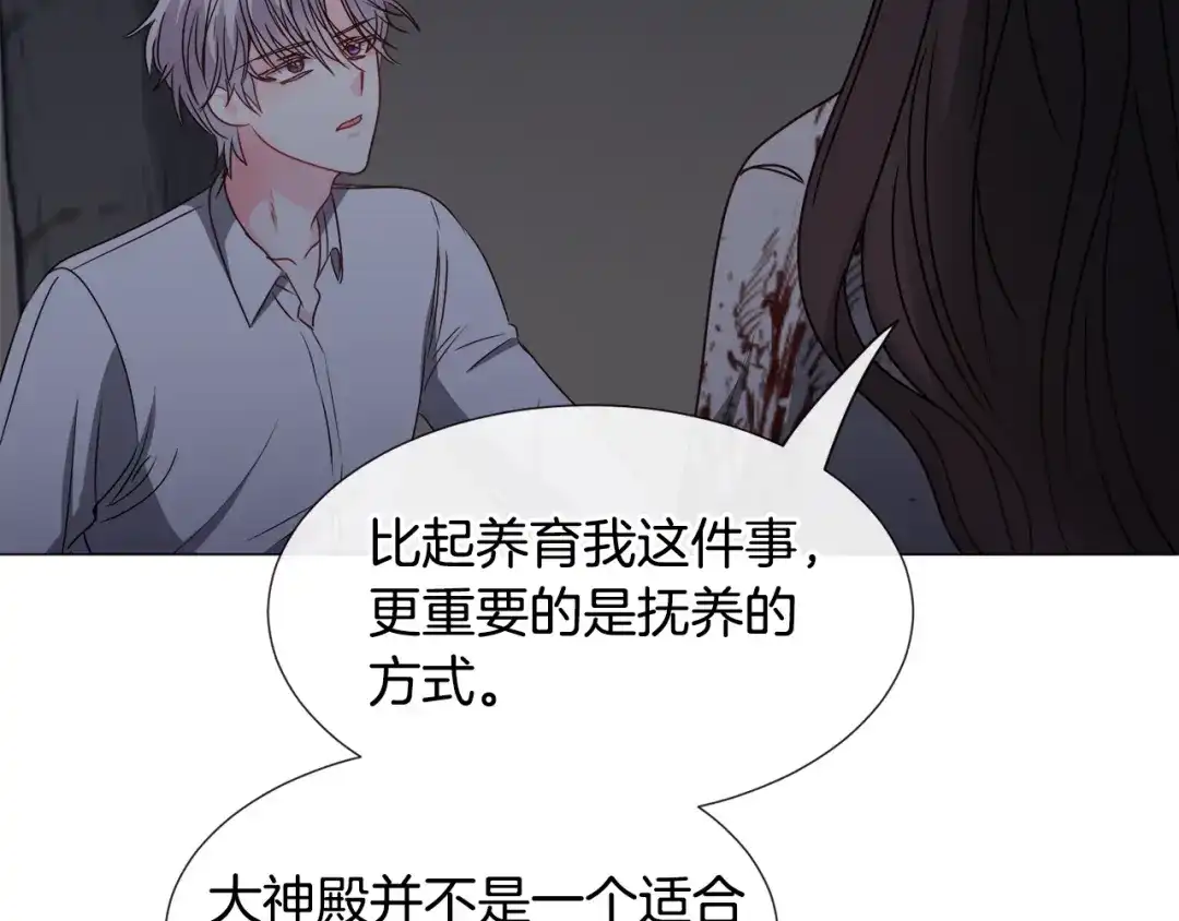 《被迫在乙女游戏里养鱼》第76话 陷阱 第79页