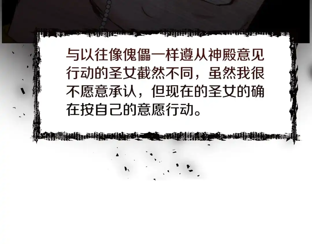 《被迫在乙女游戏里养鱼》第76话 陷阱 第94页