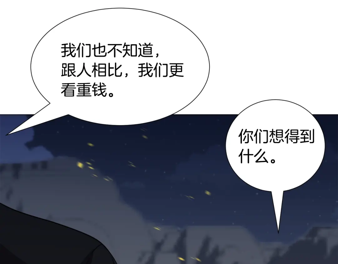 《被迫在乙女游戏里养鱼》第76话 陷阱 第7页