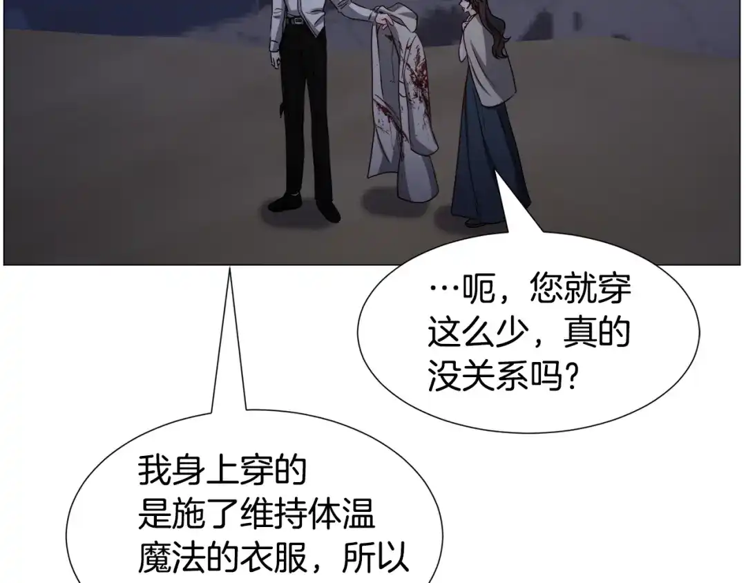 《被迫在乙女游戏里养鱼》第76话 陷阱 第56页