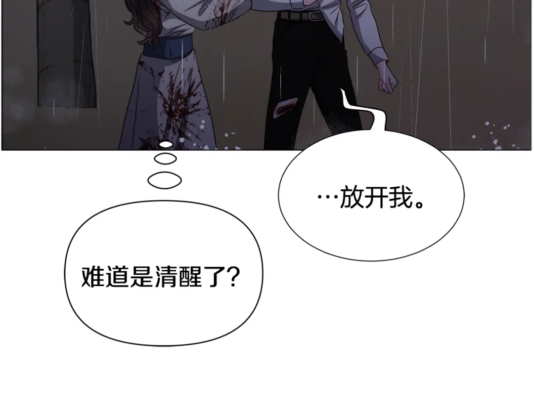 《被迫在乙女游戏里养鱼》第76话 陷阱 第109页
