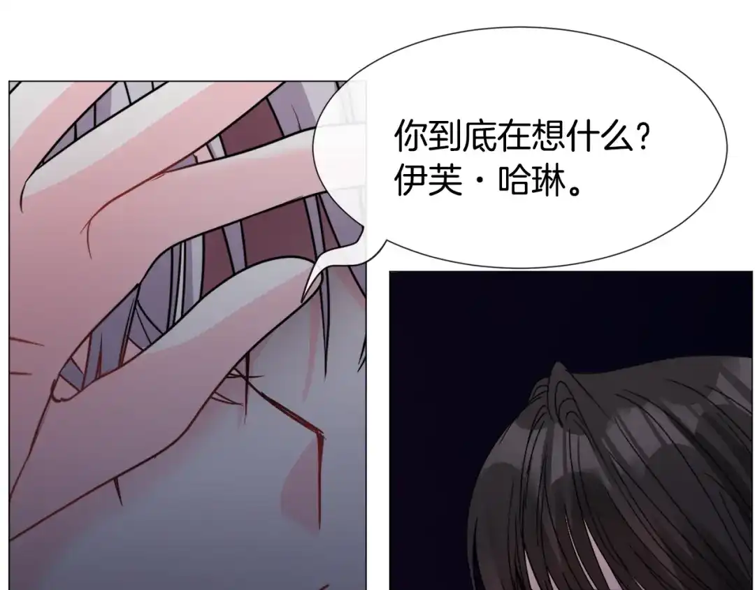 《被迫在乙女游戏里养鱼》第76话 陷阱 第95页