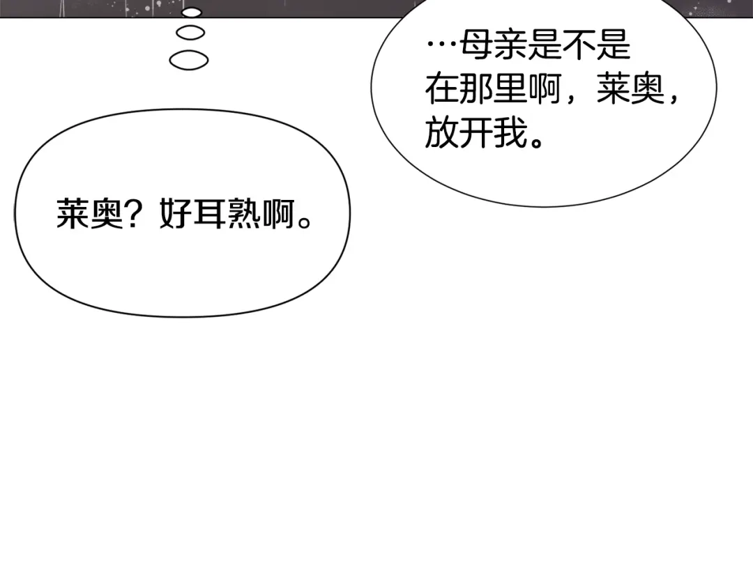 《被迫在乙女游戏里养鱼》第76话 陷阱 第117页