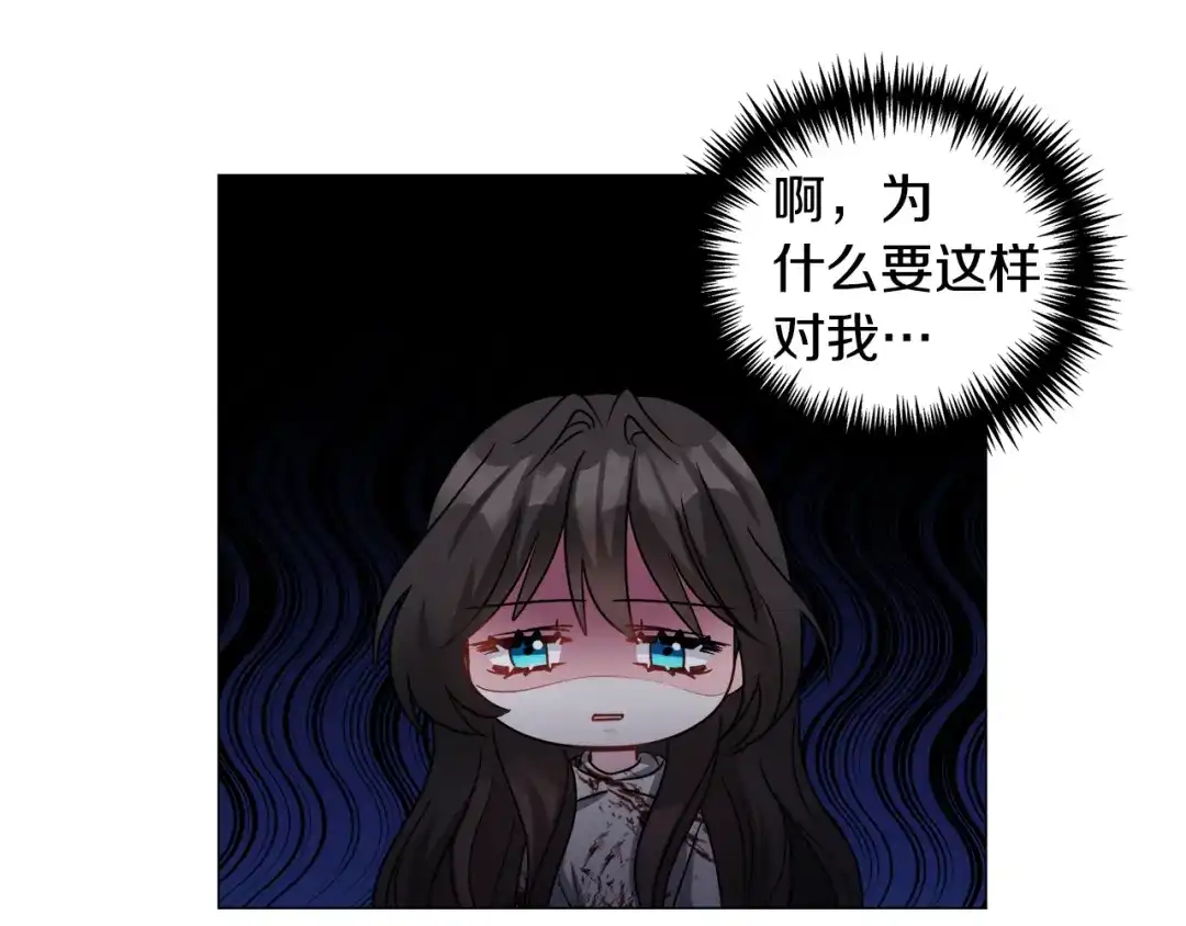 《被迫在乙女游戏里养鱼》第76话 陷阱 第112页