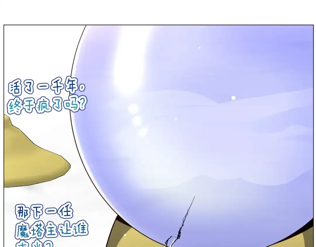 《被迫在乙女游戏里养鱼》第77话 跟我联手吧 第102页