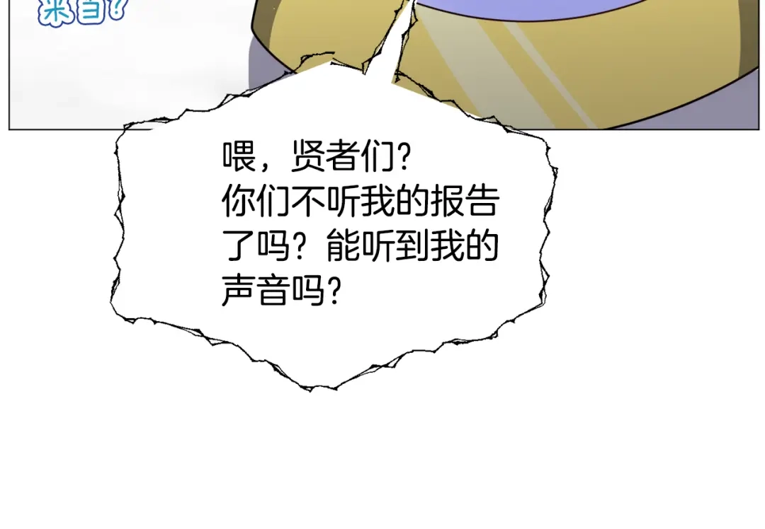 《被迫在乙女游戏里养鱼》第77话 跟我联手吧 第103页