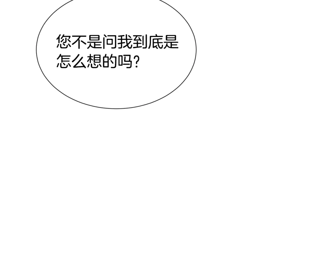 《被迫在乙女游戏里养鱼》第77话 跟我联手吧 第45页