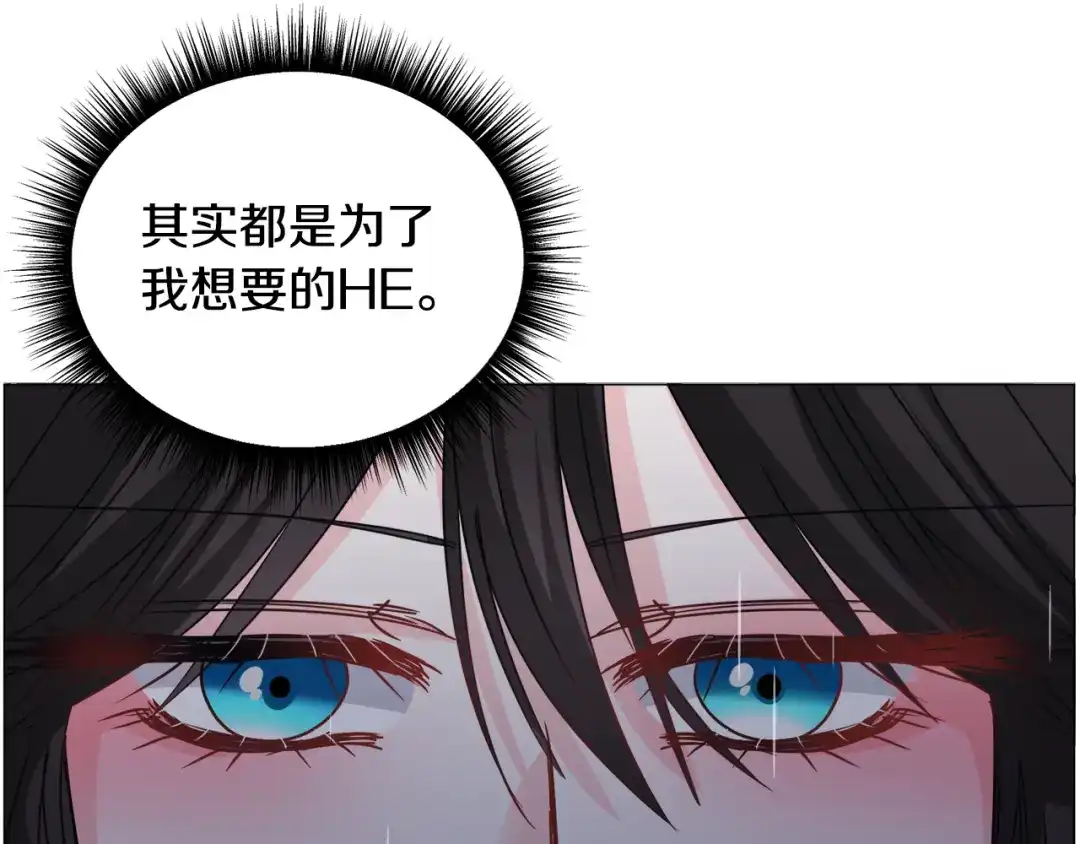 《被迫在乙女游戏里养鱼》第77话 跟我联手吧 第51页