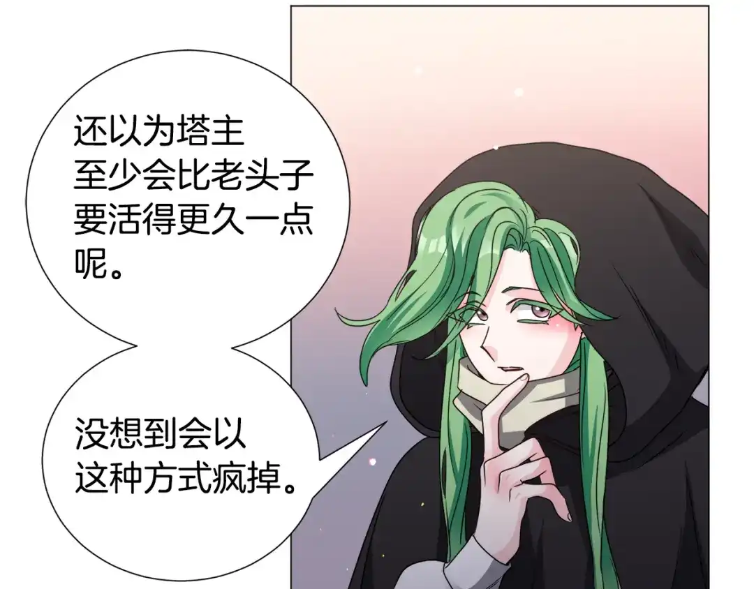 《被迫在乙女游戏里养鱼》第77话 跟我联手吧 第98页