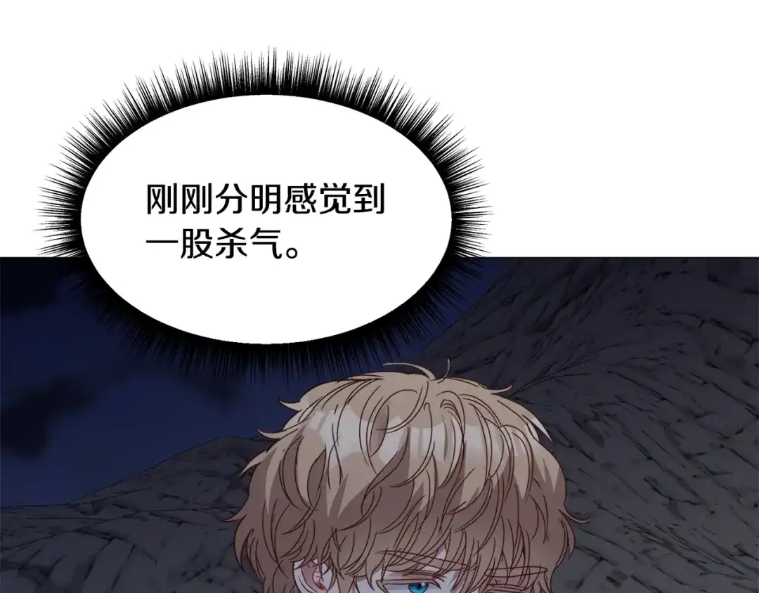 《被迫在乙女游戏里养鱼》第77话 跟我联手吧 第141页