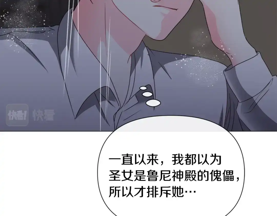 《被迫在乙女游戏里养鱼》第77话 跟我联手吧 第62页