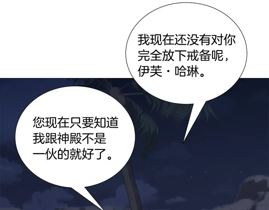 《被迫在乙女游戏里养鱼》第77话 跟我联手吧 第78页
