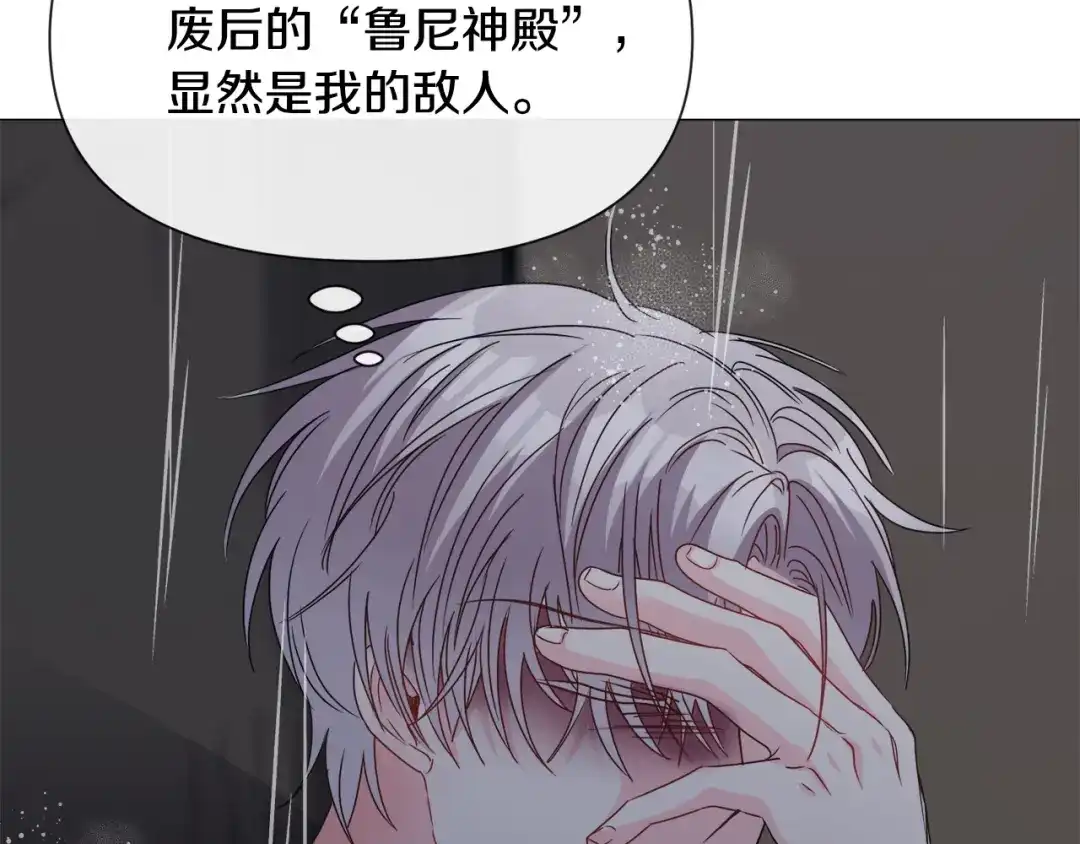 《被迫在乙女游戏里养鱼》第77话 跟我联手吧 第61页