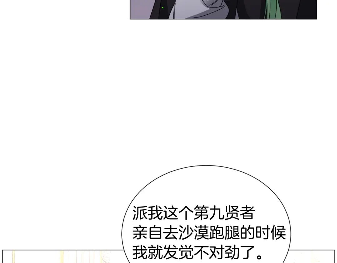 《被迫在乙女游戏里养鱼》第77话 跟我联手吧 第99页
