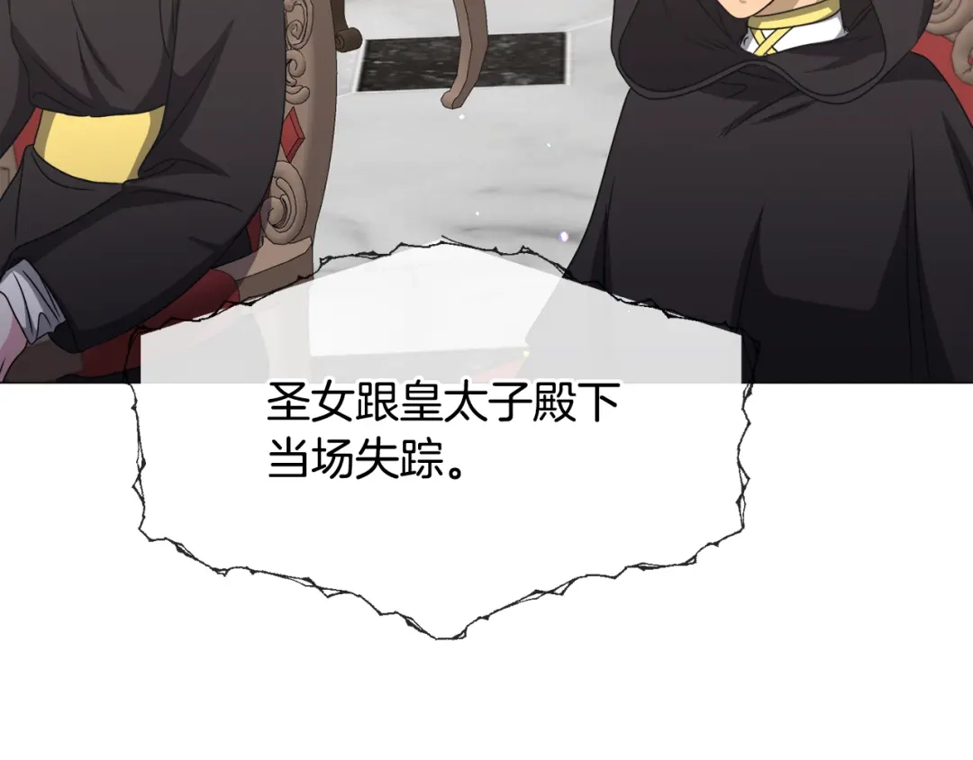 《被迫在乙女游戏里养鱼》第77话 跟我联手吧 第84页