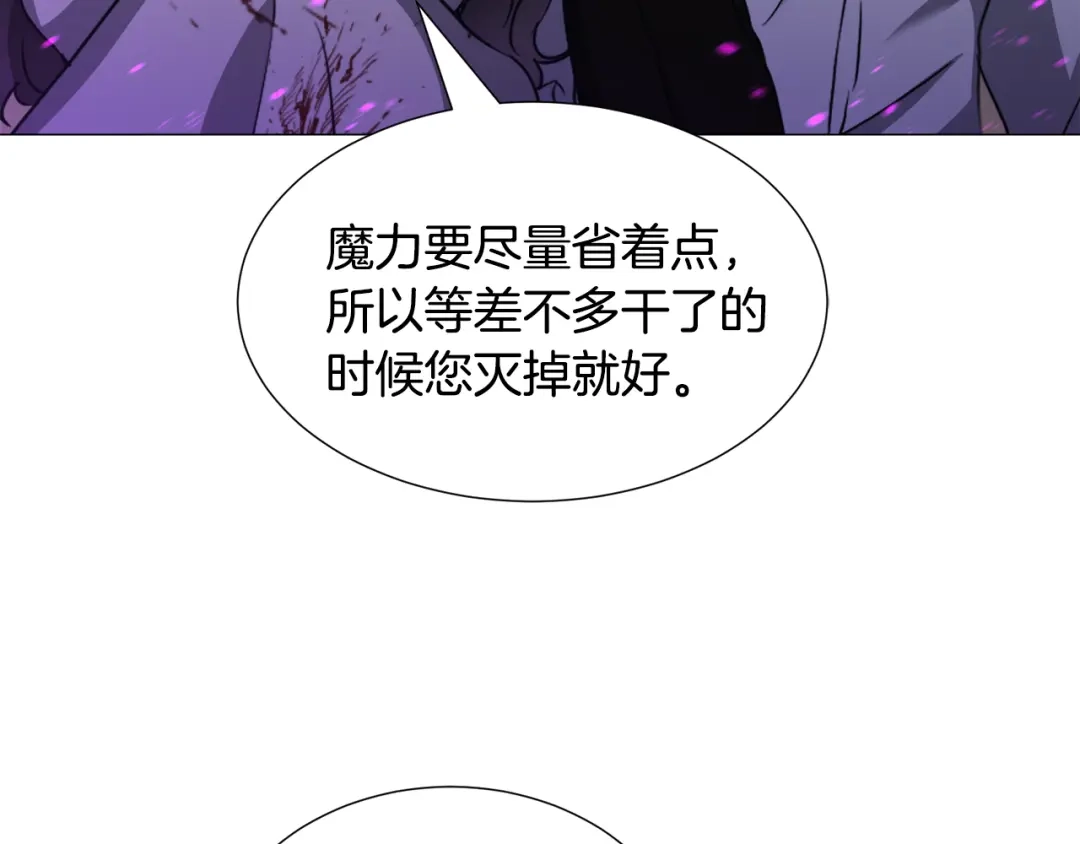 《被迫在乙女游戏里养鱼》第77话 跟我联手吧 第39页