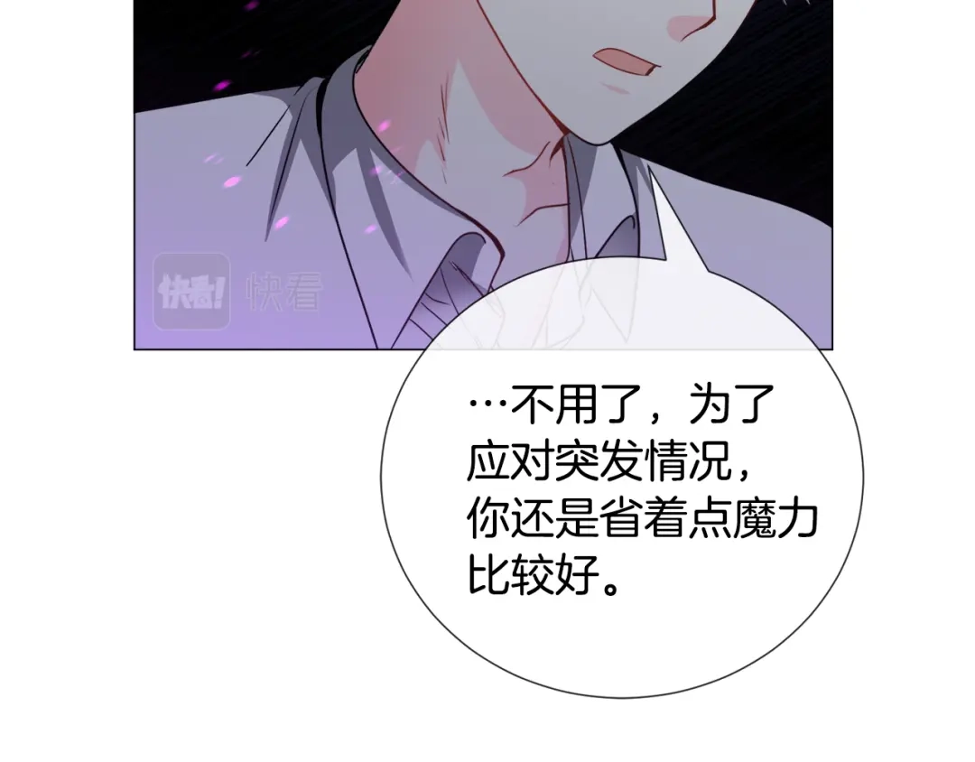 《被迫在乙女游戏里养鱼》第77话 跟我联手吧 第41页