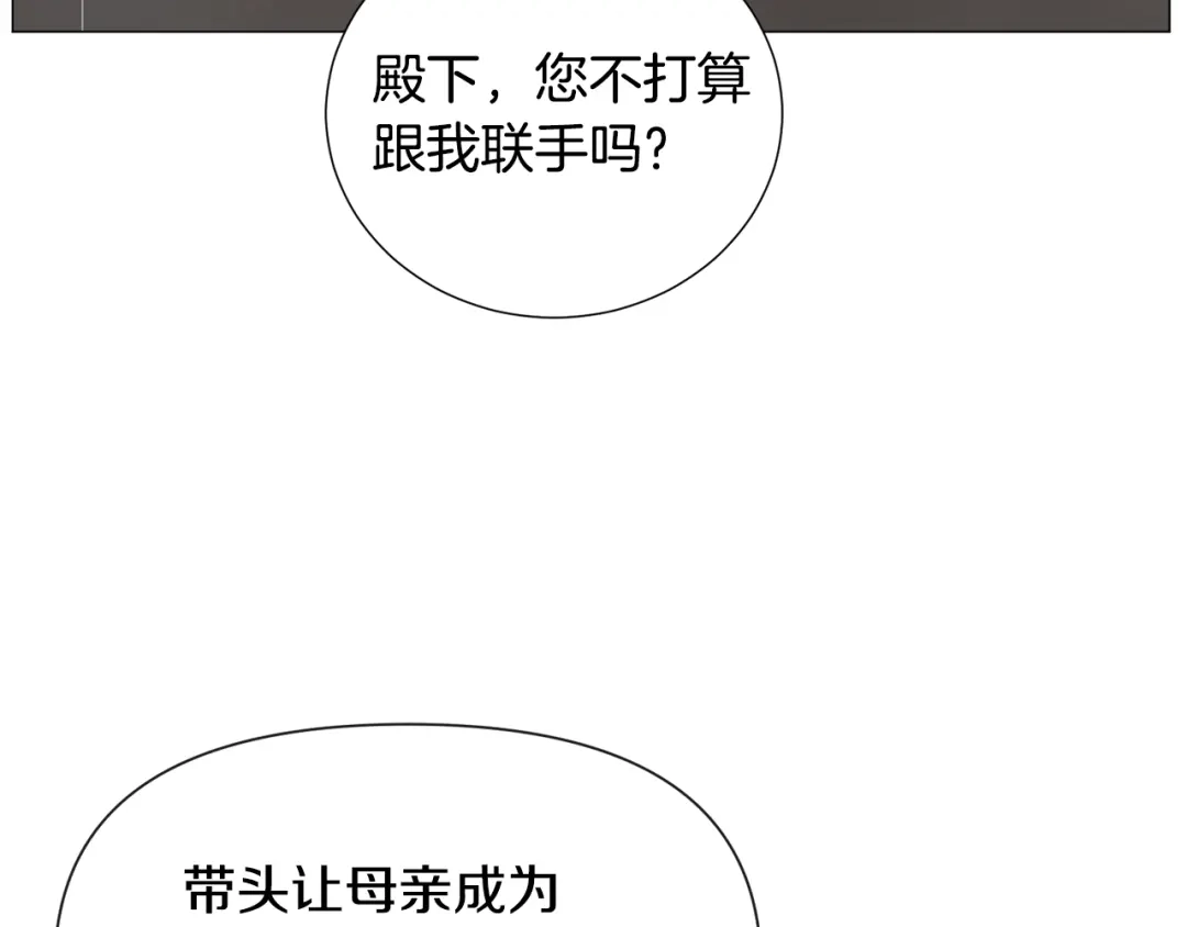 《被迫在乙女游戏里养鱼》第77话 跟我联手吧 第60页