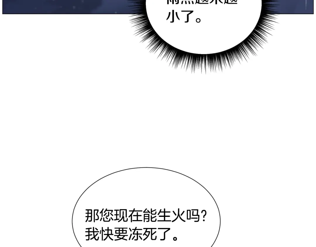 《被迫在乙女游戏里养鱼》第77话 跟我联手吧 第31页