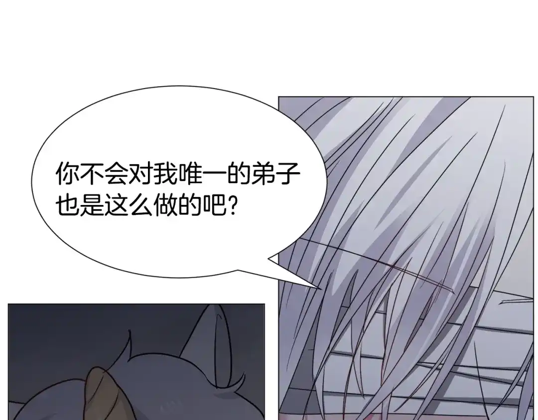 《被迫在乙女游戏里养鱼》第77话 跟我联手吧 第121页