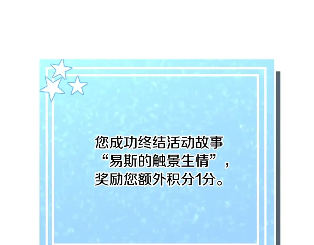 《被迫在乙女游戏里养鱼》第77话 跟我联手吧 第19页