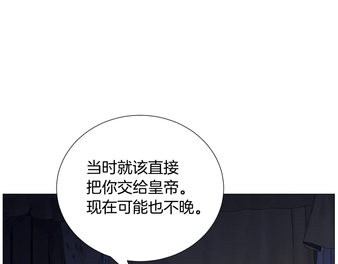 《被迫在乙女游戏里养鱼》第77话 跟我联手吧 第123页
