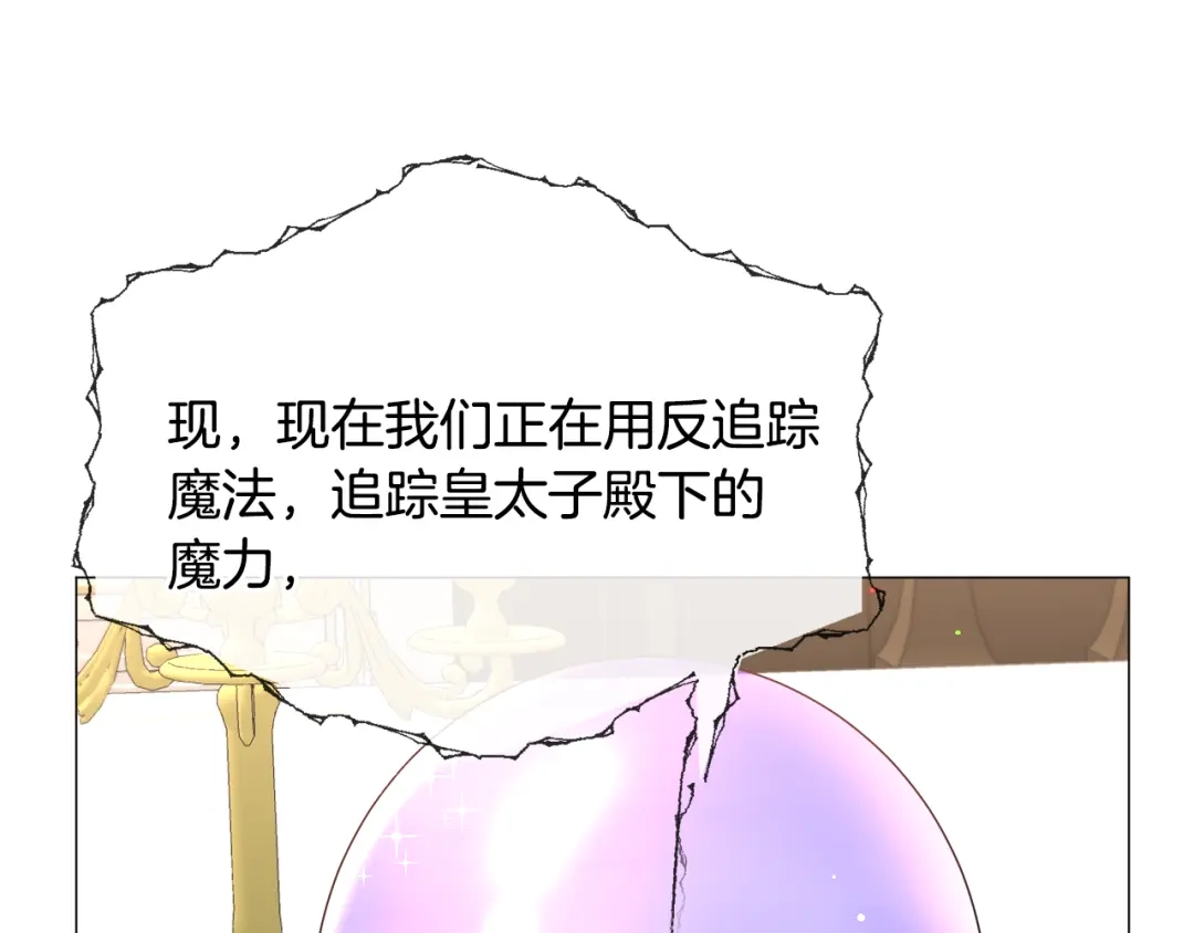 《被迫在乙女游戏里养鱼》第77话 跟我联手吧 第90页