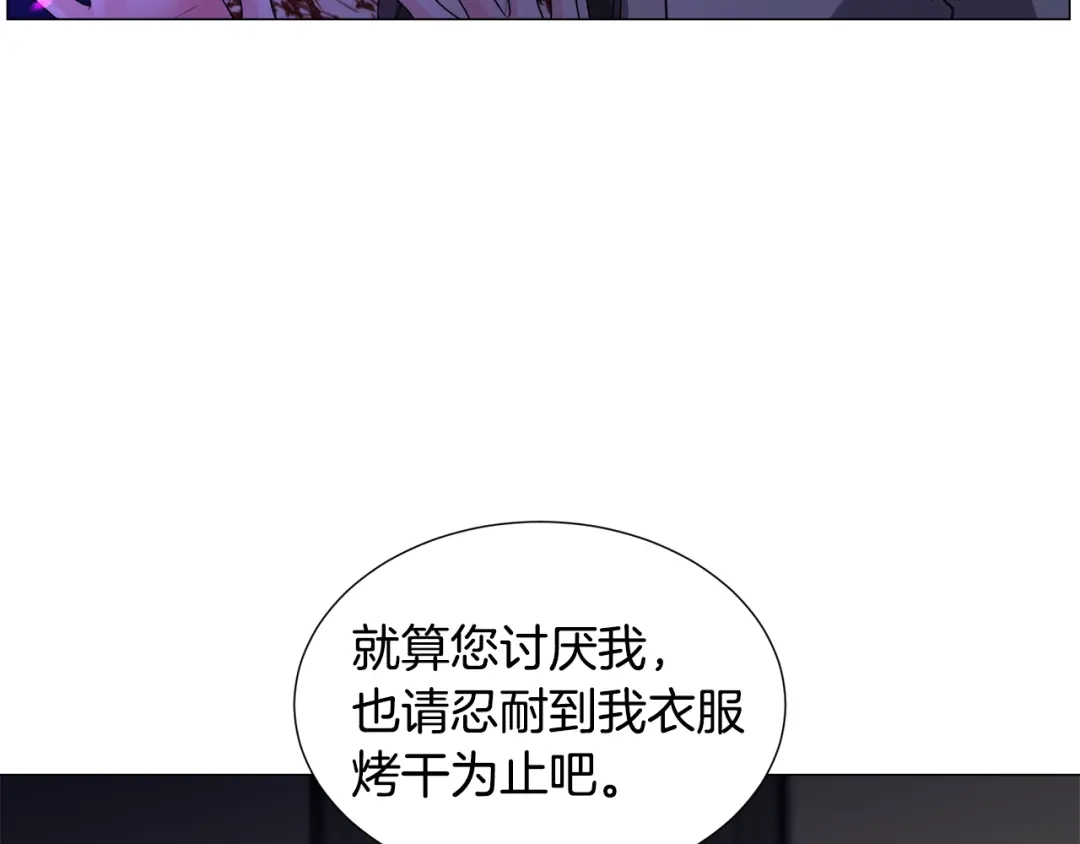 《被迫在乙女游戏里养鱼》第77话 跟我联手吧 第37页