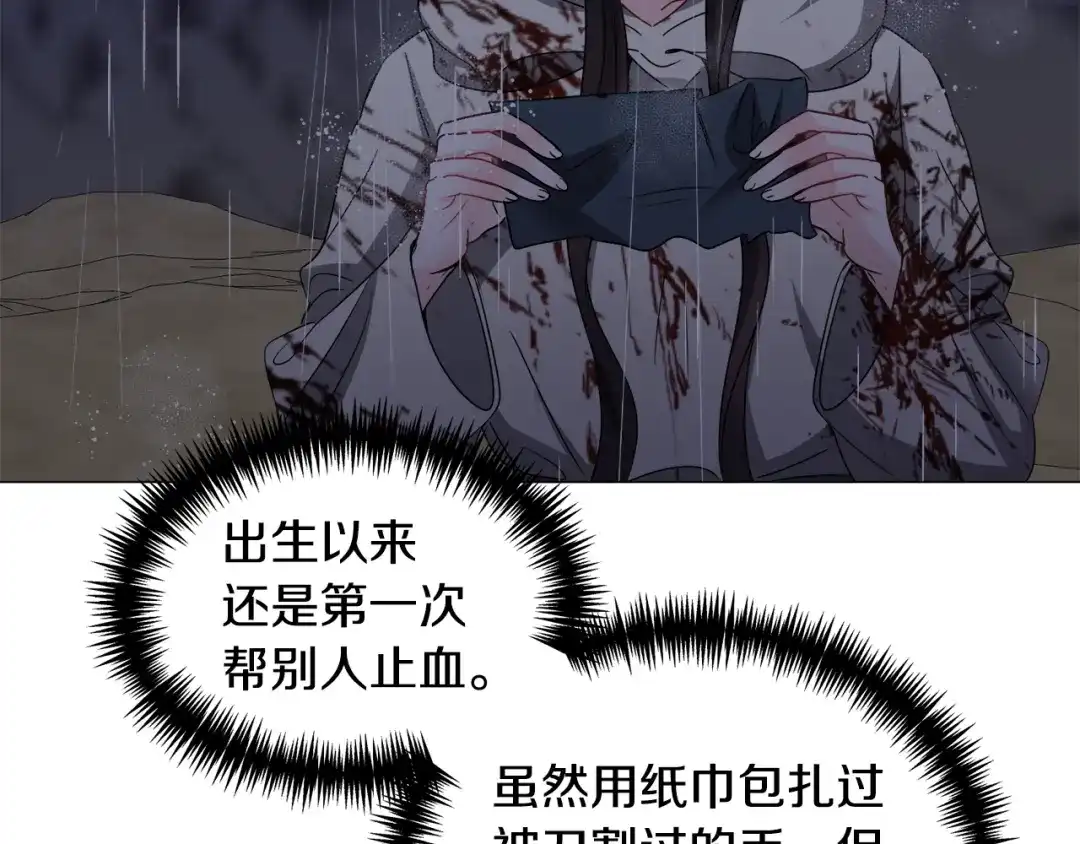 《被迫在乙女游戏里养鱼》第77话 跟我联手吧 第10页