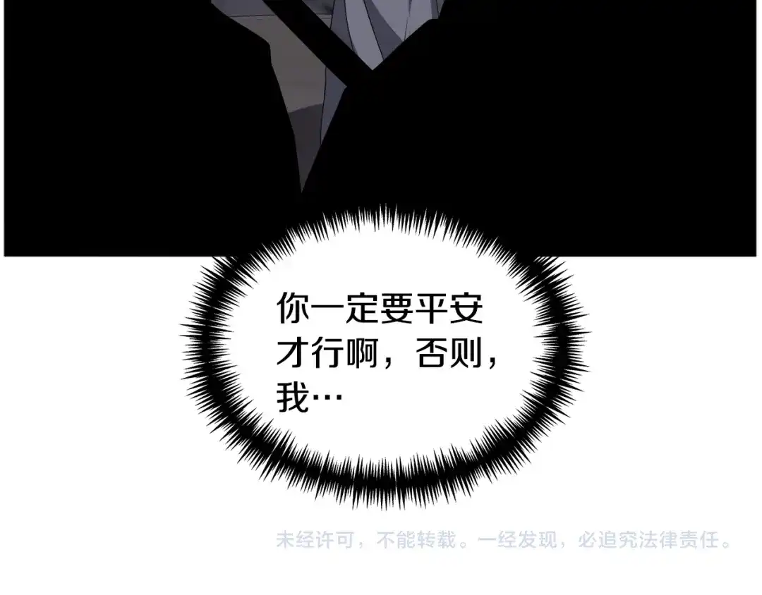 《被迫在乙女游戏里养鱼》第77话 跟我联手吧 第146页